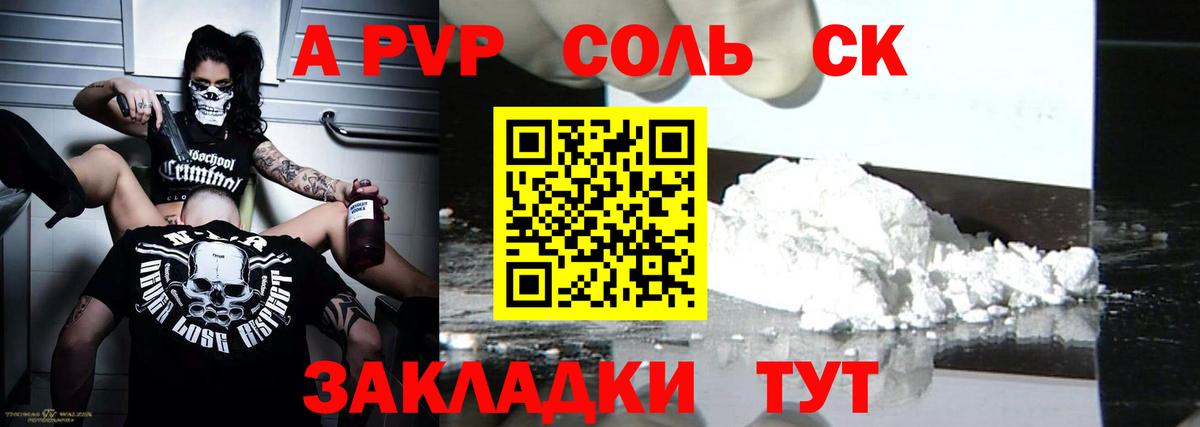 Альфа ПВП крисы CK  Alpha PVP Соль  Удомля  Вход с VPN 