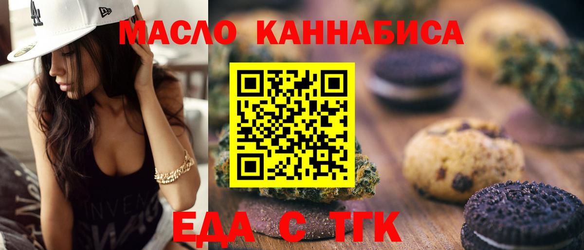 Удомля  Еда ТГК конопля  Вход с VPN 