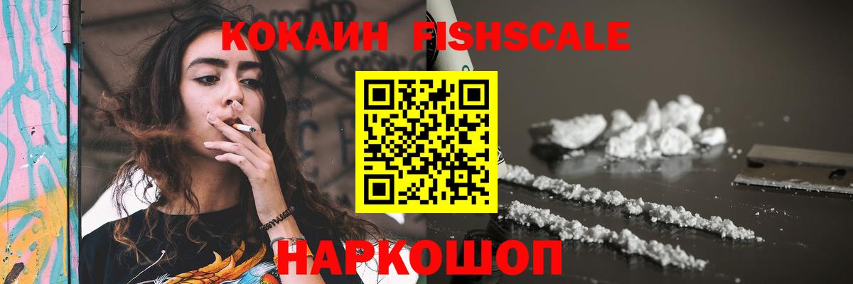 COCAIN Перу  Вход с VPN  КОКАИН Fish Scale  Удомля 
