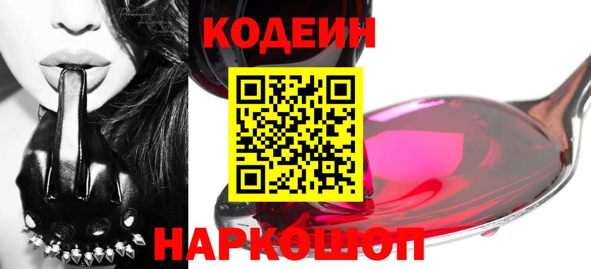 Удомля  Кодеин Purple Drank  Кодеин Purple Drank  Вход с VPN 
