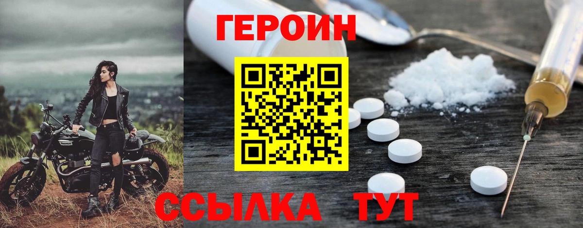 ГЕРОИН белый Удомля