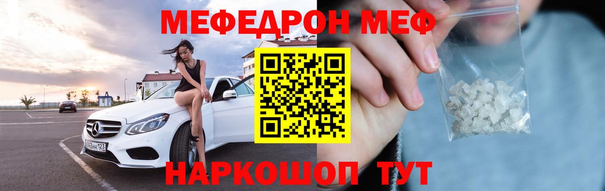 Меф мяу мяу  Удомля