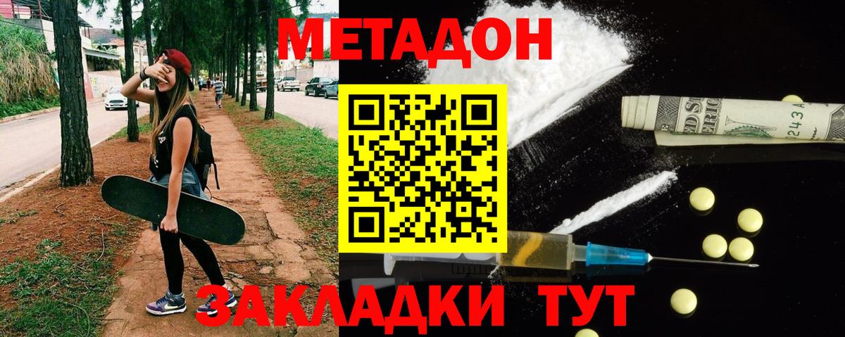 МЕТАДОН methadone Удомля