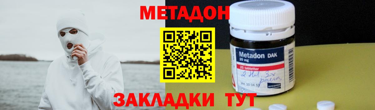 Метадон белоснежный  Метадон белоснежный  Вход с VPN  Удомля 